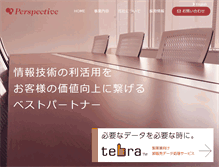 Tablet Screenshot of perspective.co.jp
